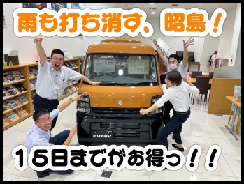 雨にも負けず、昭島店！！！
